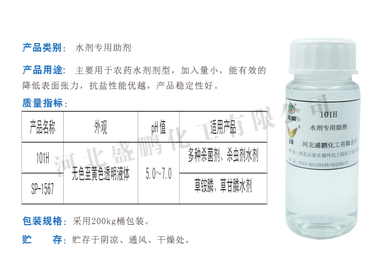 水劑專用助劑